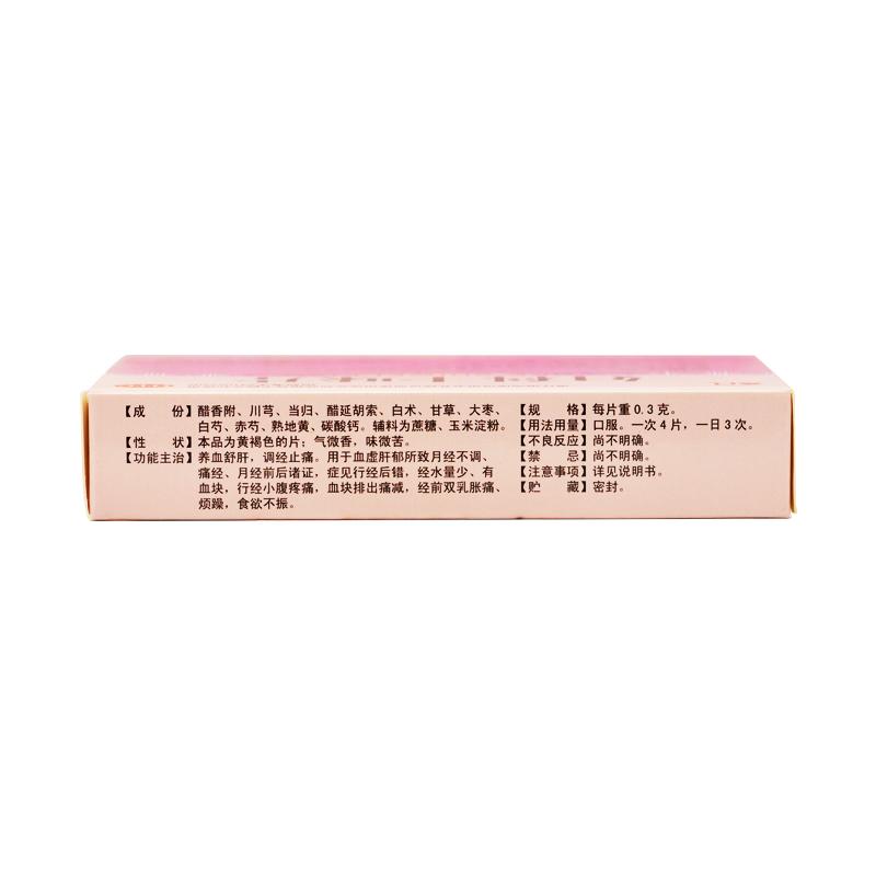 妇科十味片(龙门)