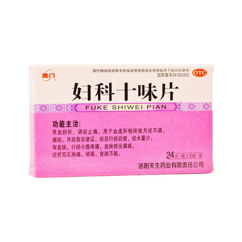 妇科十味片