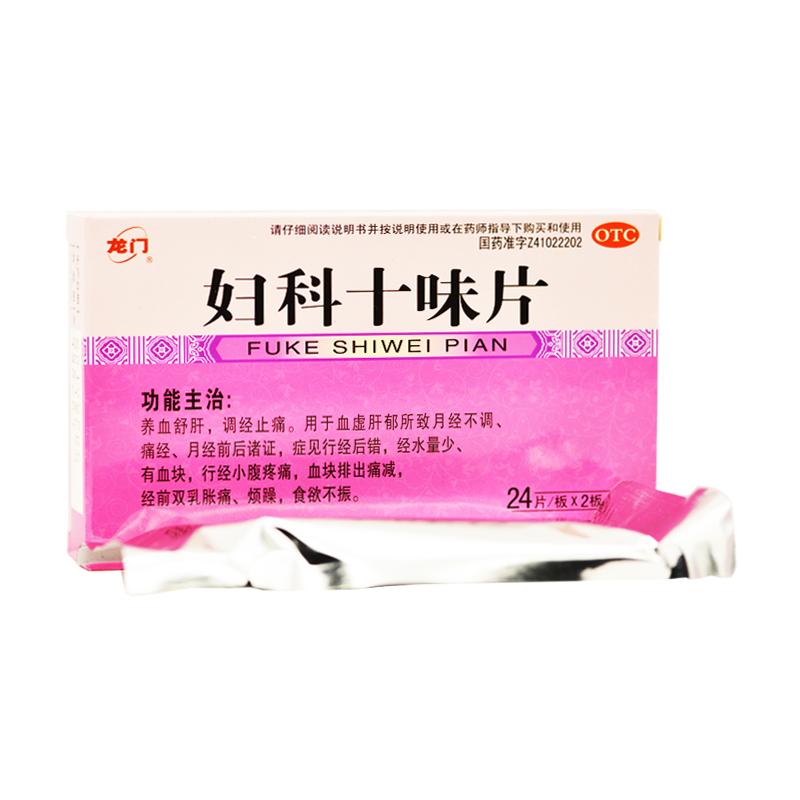 妇科十味片(0.3g*48s)
