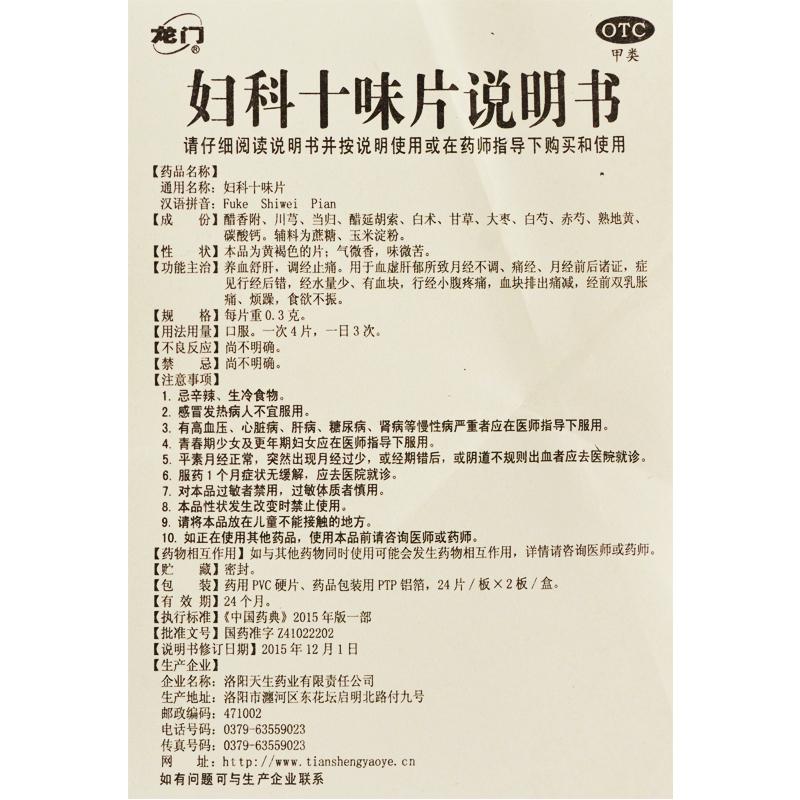 妇科十味片功效作用厂家