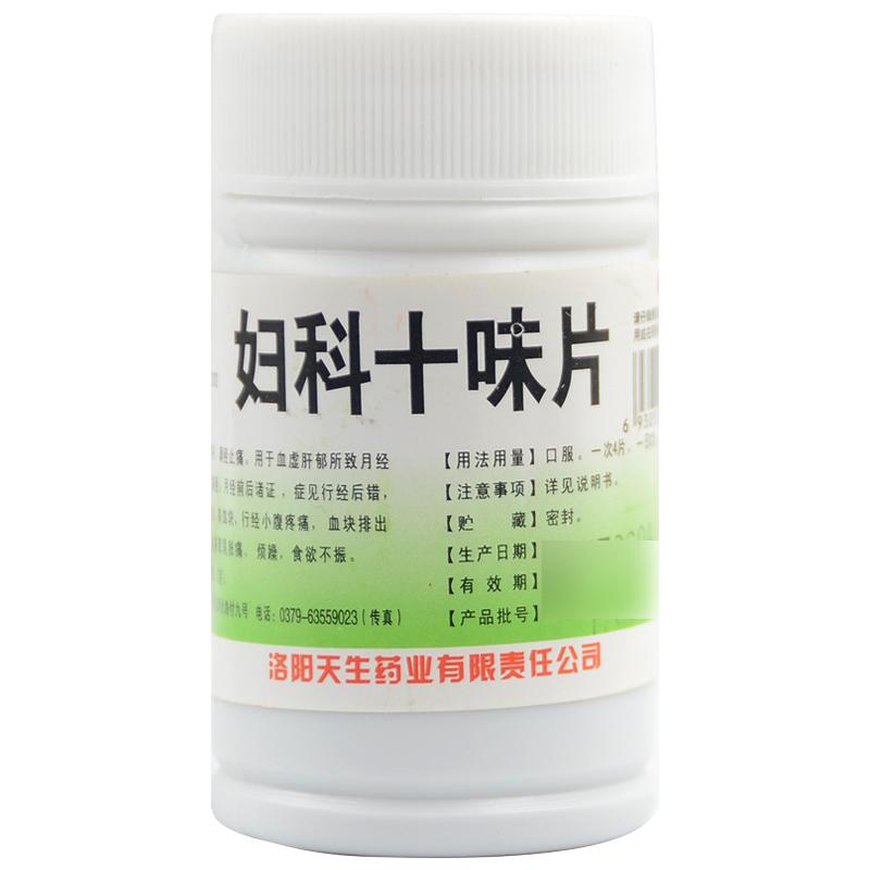 妇科十味片