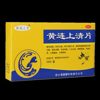 黄连上清片(黄连之乡)