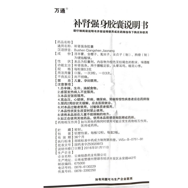 补肾强身胶囊(0.3g*24s)