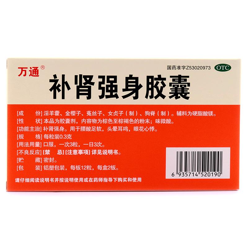 补肾强身胶囊价格