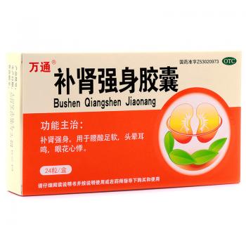 补肾强身胶囊(万通)