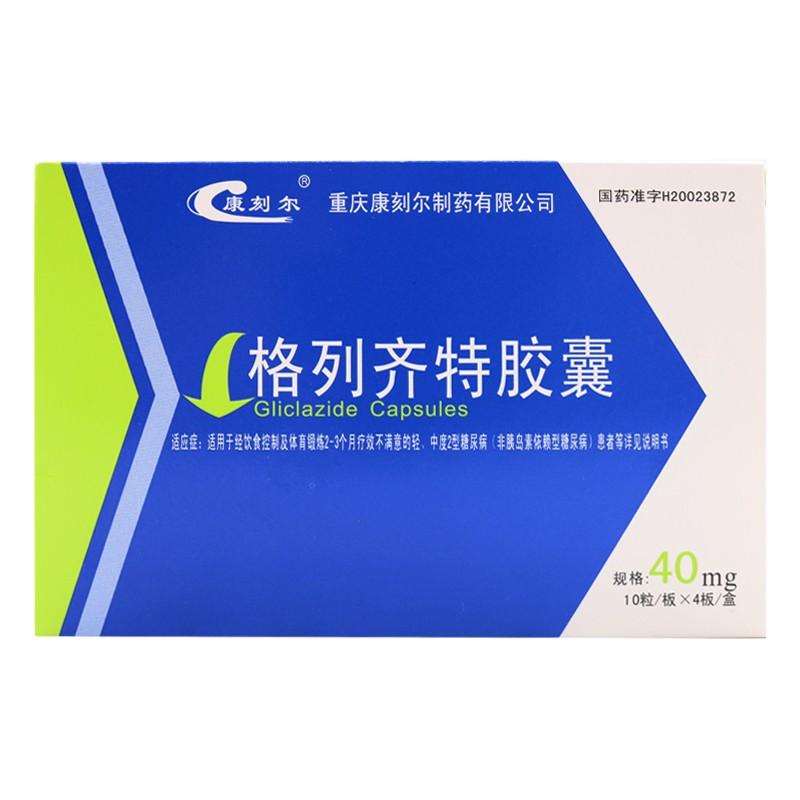 格列齐特胶囊价格