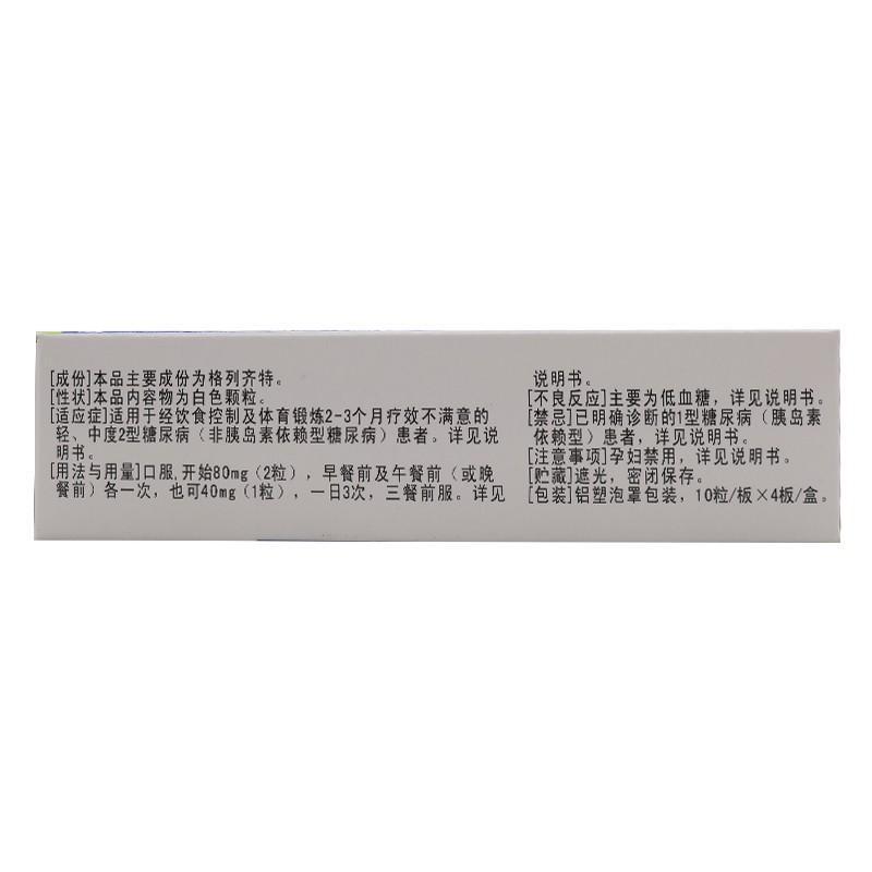格列齐特胶囊(康刻尔)