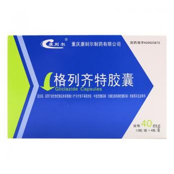 格列齐特胶囊(康刻尔)