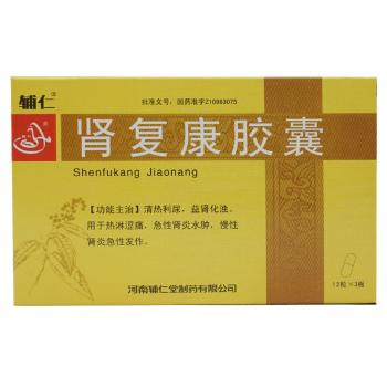 肾复康胶囊(辅仁)