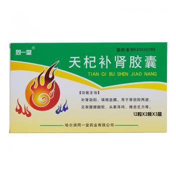 天杞补肾胶囊(同一堂)