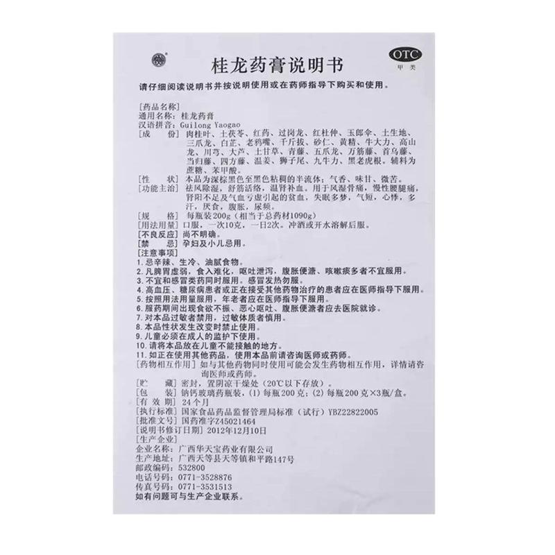 桂龙药膏价格