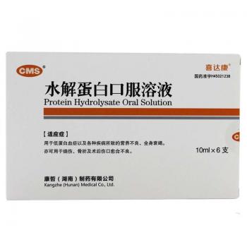 水解蛋白口服溶液(喜达康)