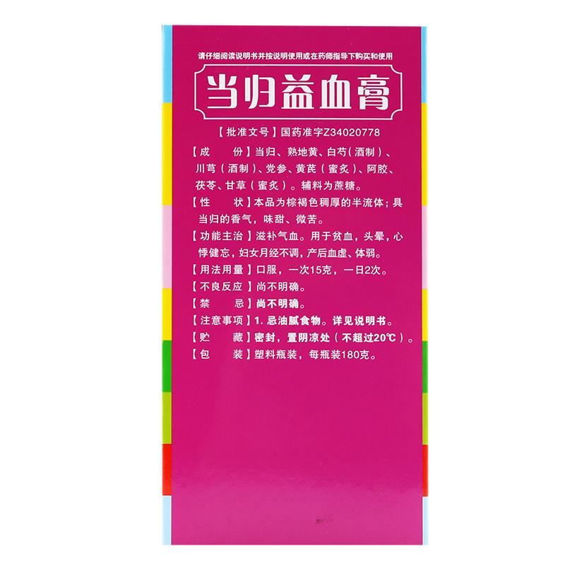 当归益血膏价格