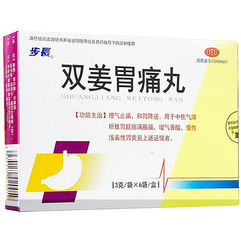 双姜胃痛丸价格
