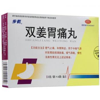 双姜胃痛丸(步长)