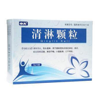 清淋颗粒(中大)