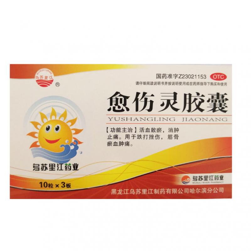 愈伤灵胶囊