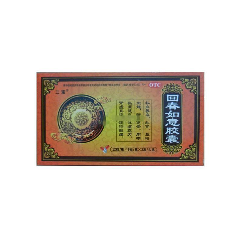 回春如意胶囊