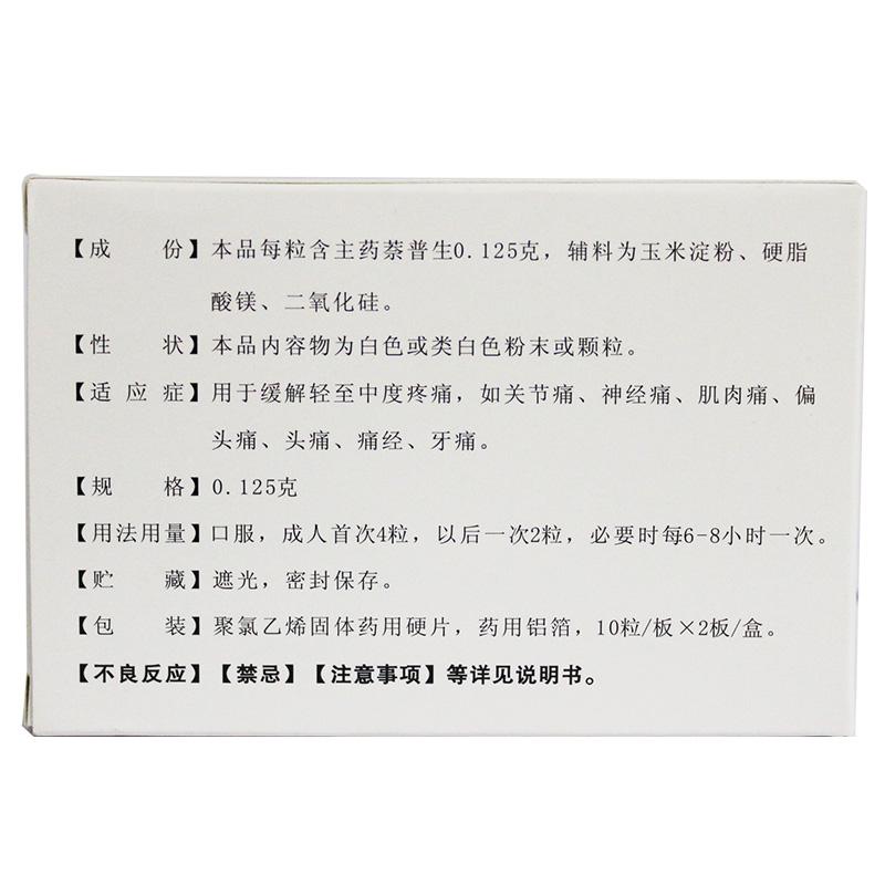 萘普生胶囊(通德)