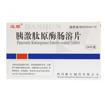 胰激肽原酶肠溶片(达顺)