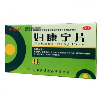妇康宁片(兴源)