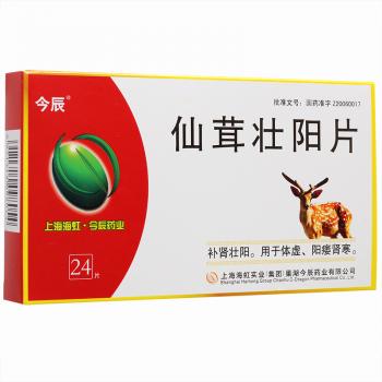 仙茸壮阳片(今辰)