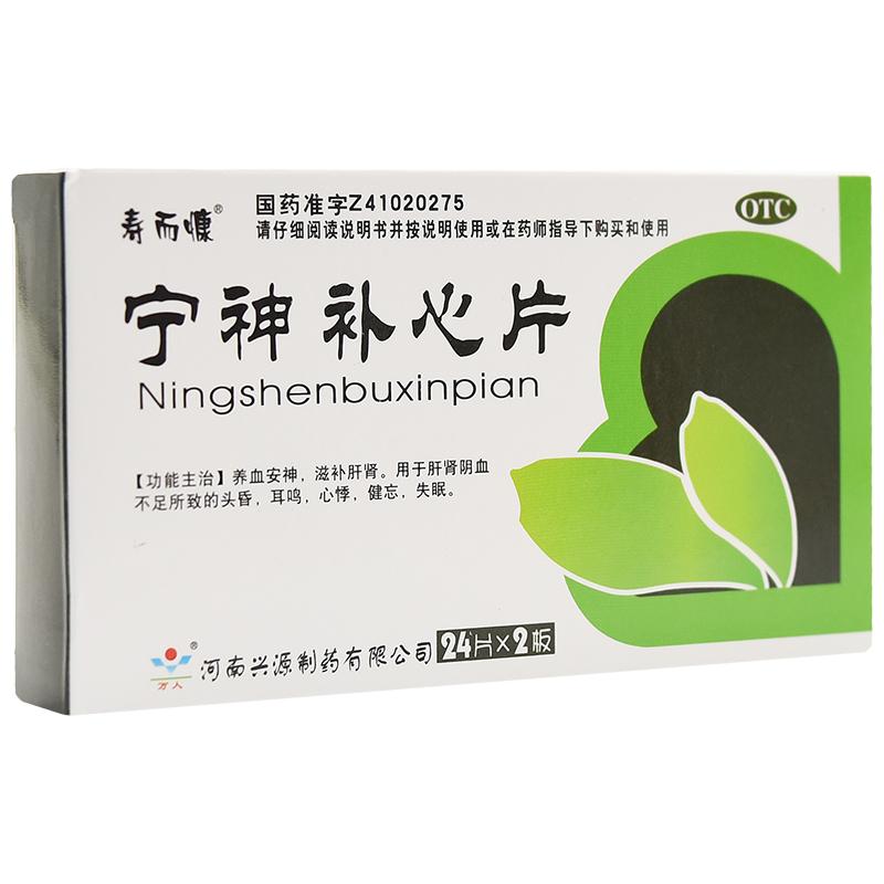 宁神补心片