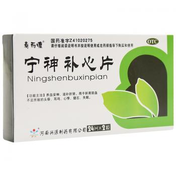 宁神补心片(寿而慷)