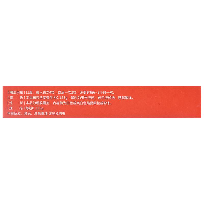 萘普生胶囊价格