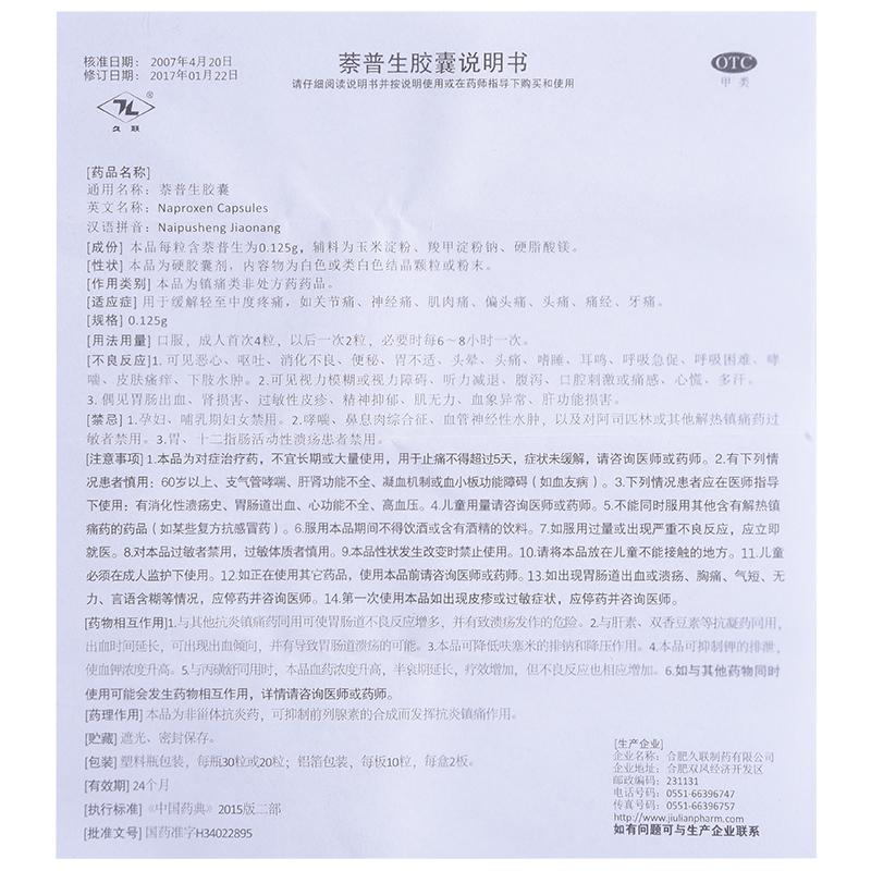 萘普生胶囊(0.125g*20粒/盒)