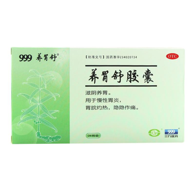 养胃舒胶囊价格
