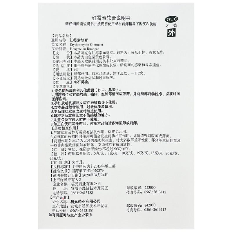 红霉素软膏(10g:0.1g/支)