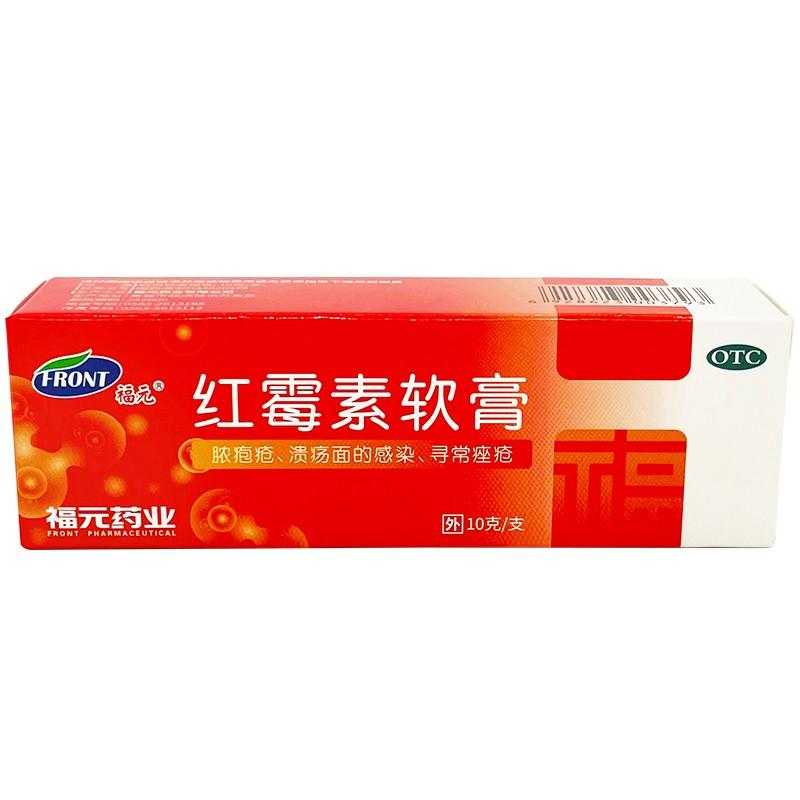 红霉素软膏价格