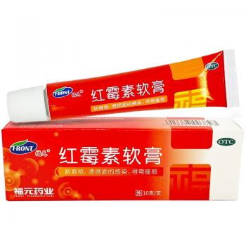 红霉素软膏(福元)