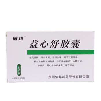 益心舒胶囊(信邦)