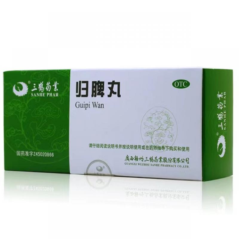 归脾丸