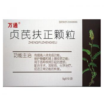 贞芪扶正颗粒(万通)