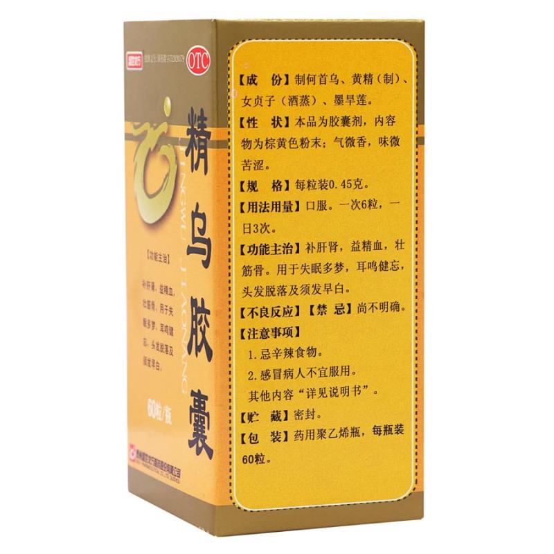 精乌胶囊价格