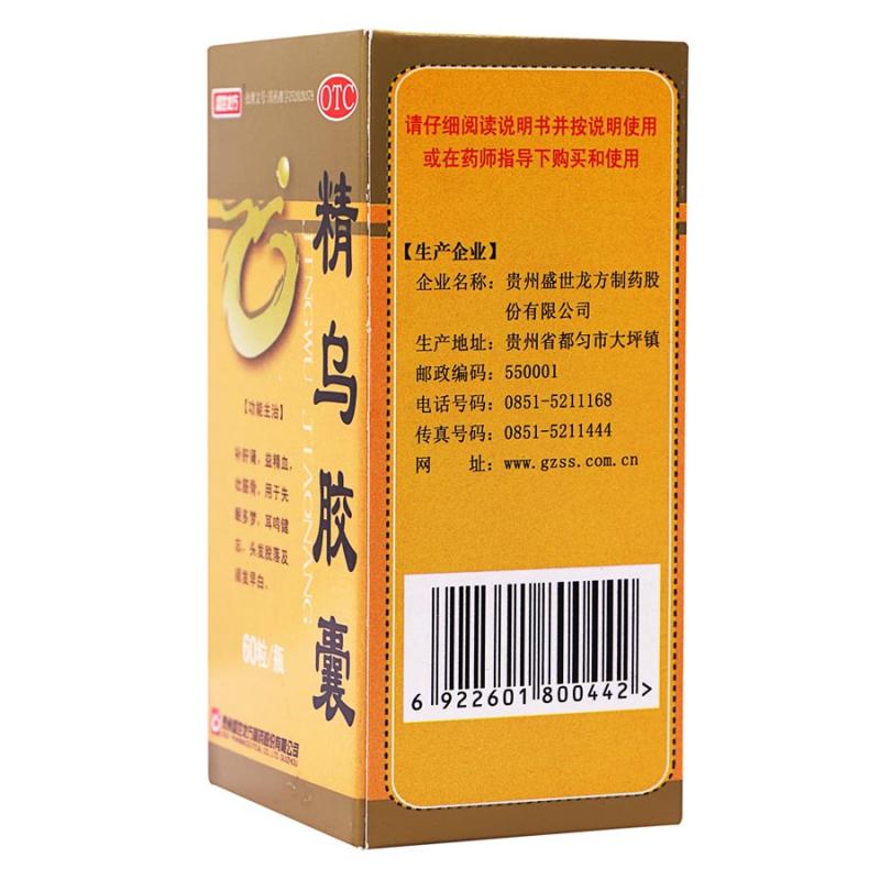 精乌胶囊(0.45g*60粒/瓶)