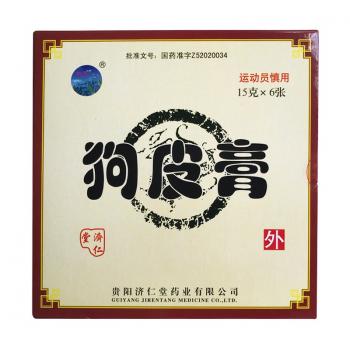 狗皮膏(济仁堂)