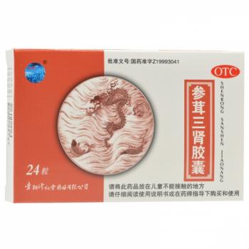 参茸三肾胶囊(济仁堂)