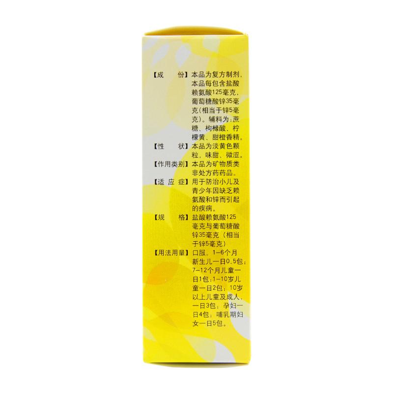 赖氨葡锌颗粒(瑞尔)
