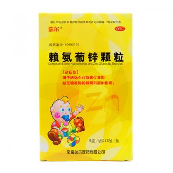 赖氨葡锌颗粒(瑞尔)
