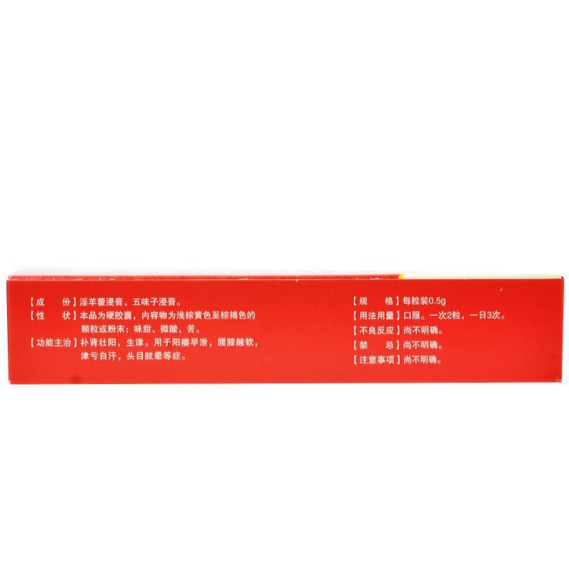 引阳索胶囊价格