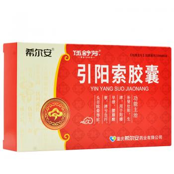 引阳索胶囊(伍舒芳)
