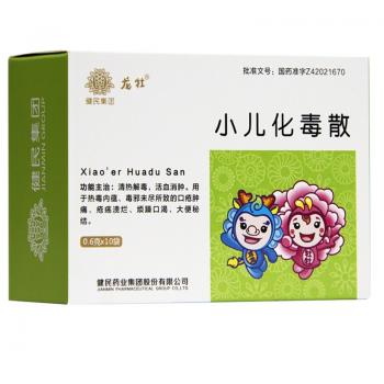 小儿化毒散(龙牡)(叶开泰)