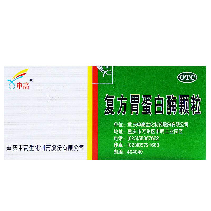 复方胃蛋白酶颗粒(申高)