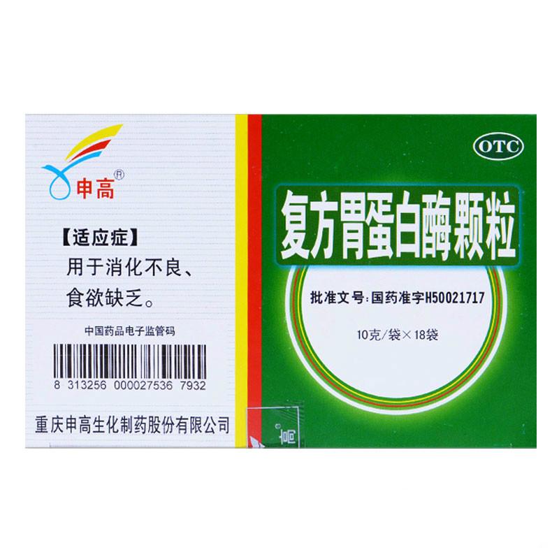 复方胃蛋白酶颗粒价格