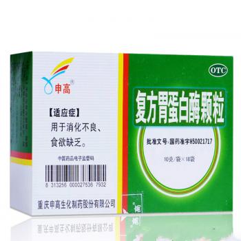 复方胃蛋白酶颗粒(申高)