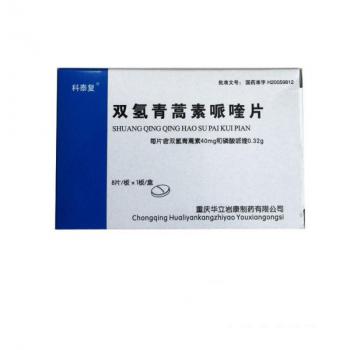 双氢青蒿素哌喹片(科泰复)